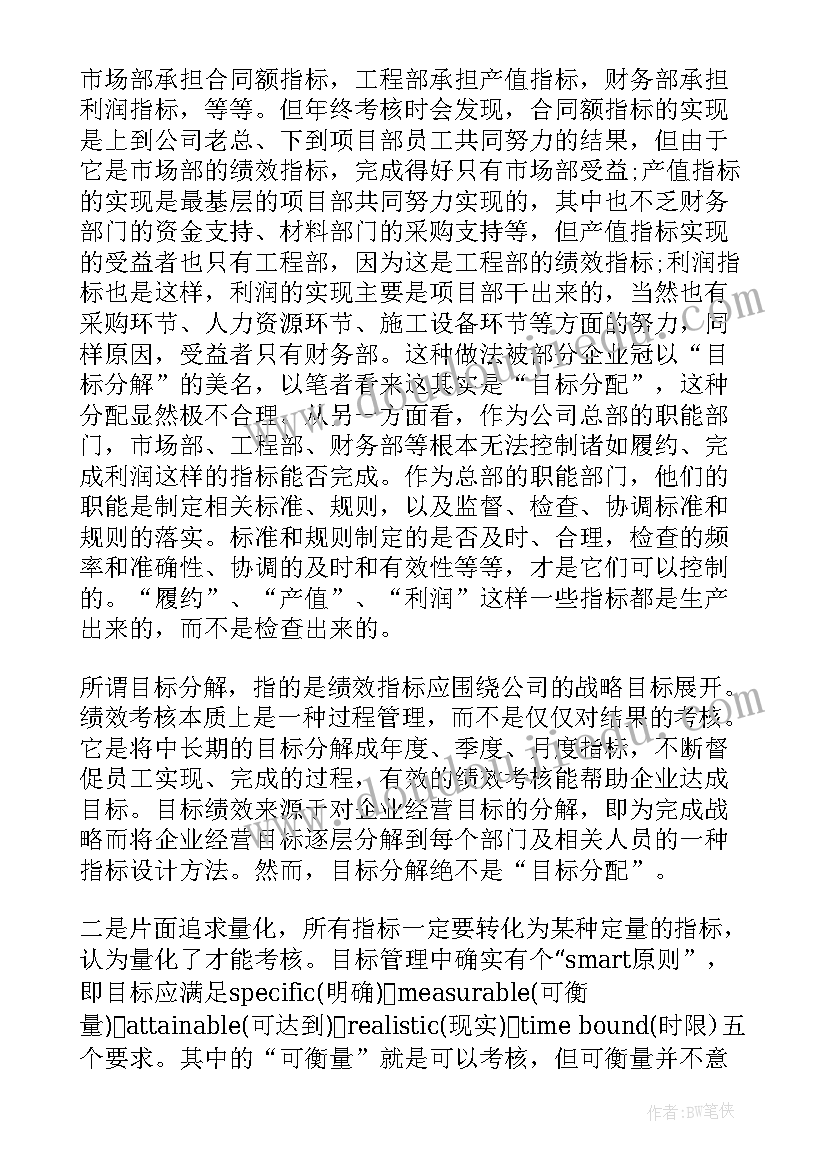 最新美工绩效考核工作计划表(优秀7篇)