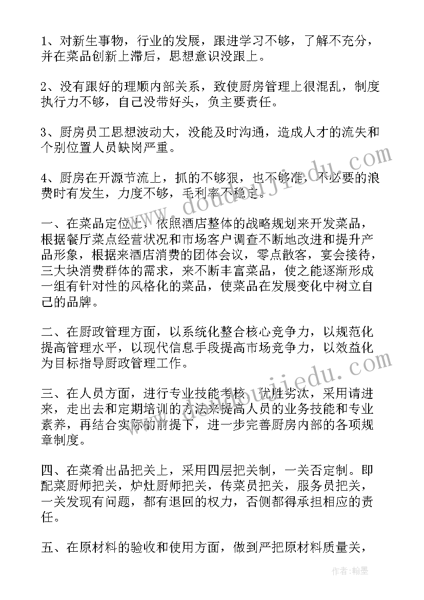 2023年宴会厨房工作计划书 酒店厨房工作计划(模板9篇)