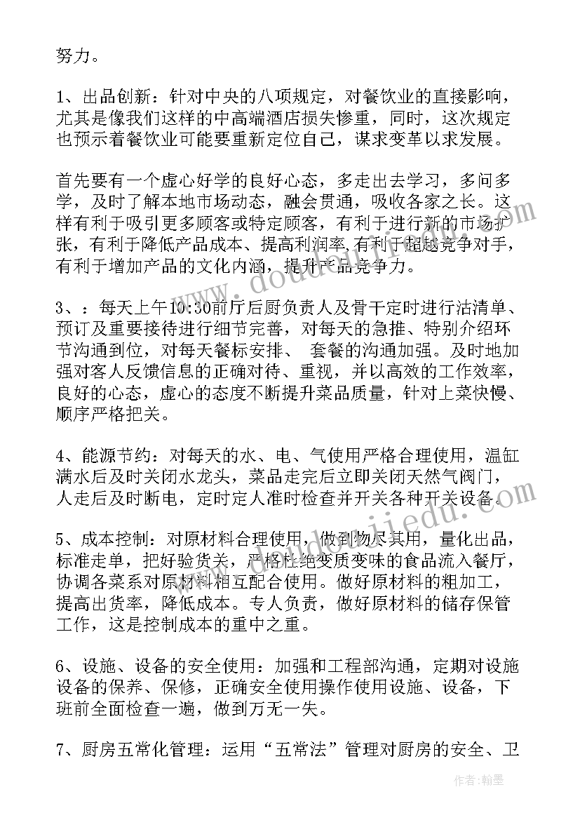 2023年宴会厨房工作计划书 酒店厨房工作计划(模板9篇)