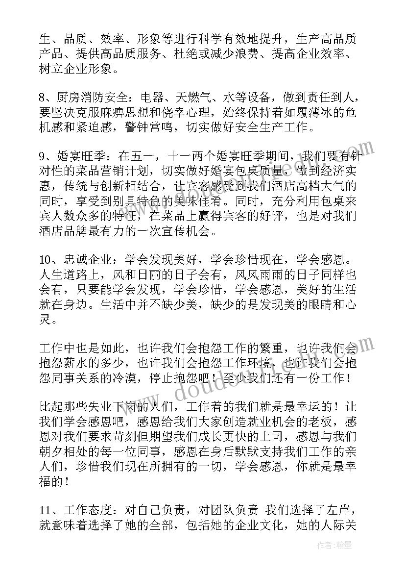 2023年宴会厨房工作计划书 酒店厨房工作计划(模板9篇)