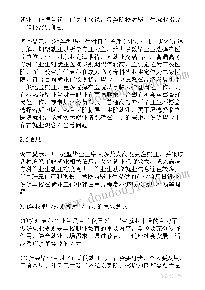 专科护理专业职业规划(优质5篇)