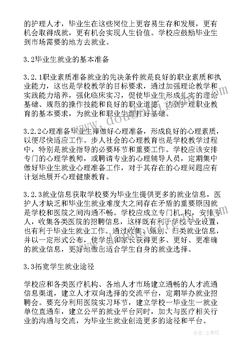 专科护理专业职业规划(优质5篇)