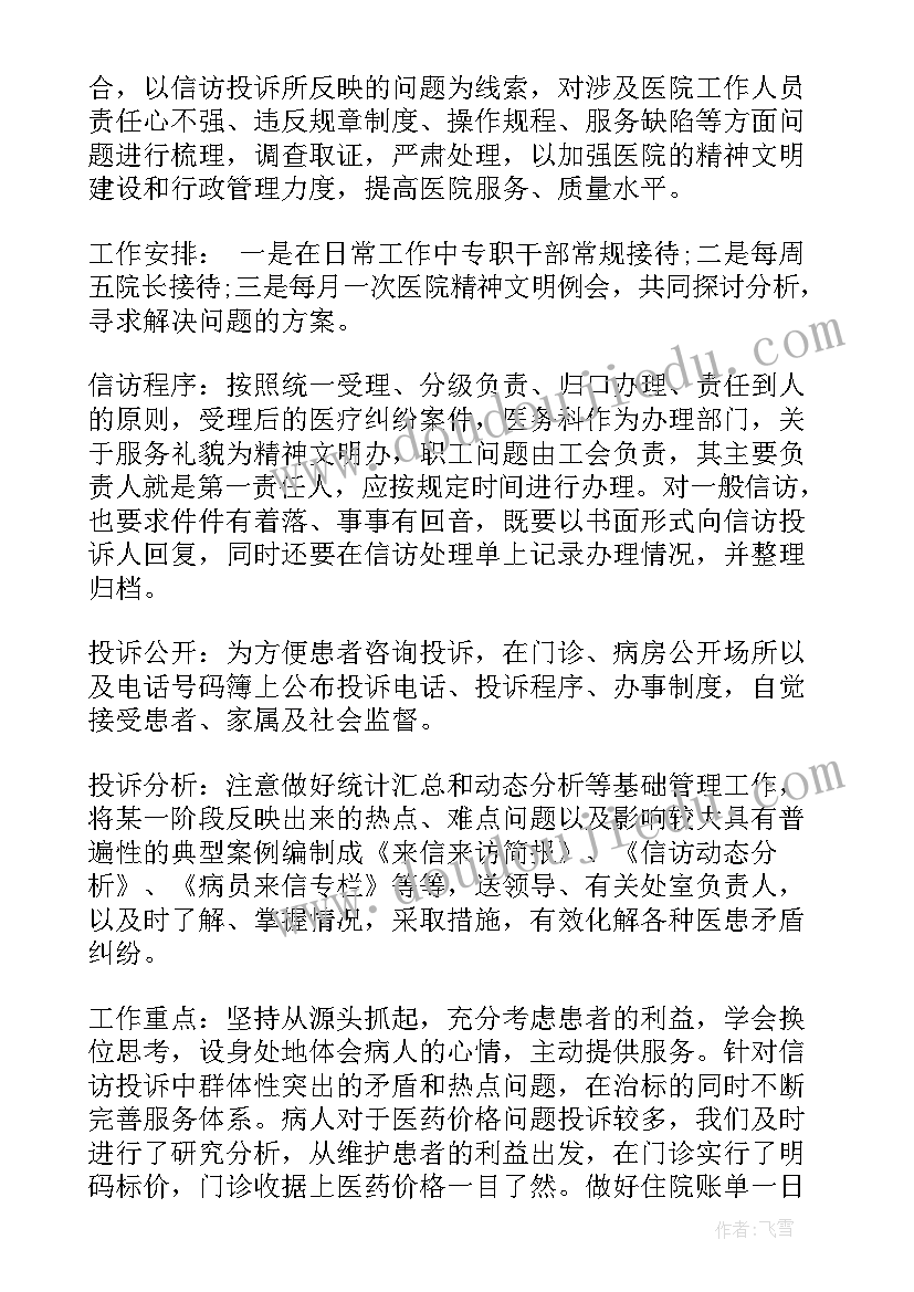 医院年度节水工作计划表(精选6篇)