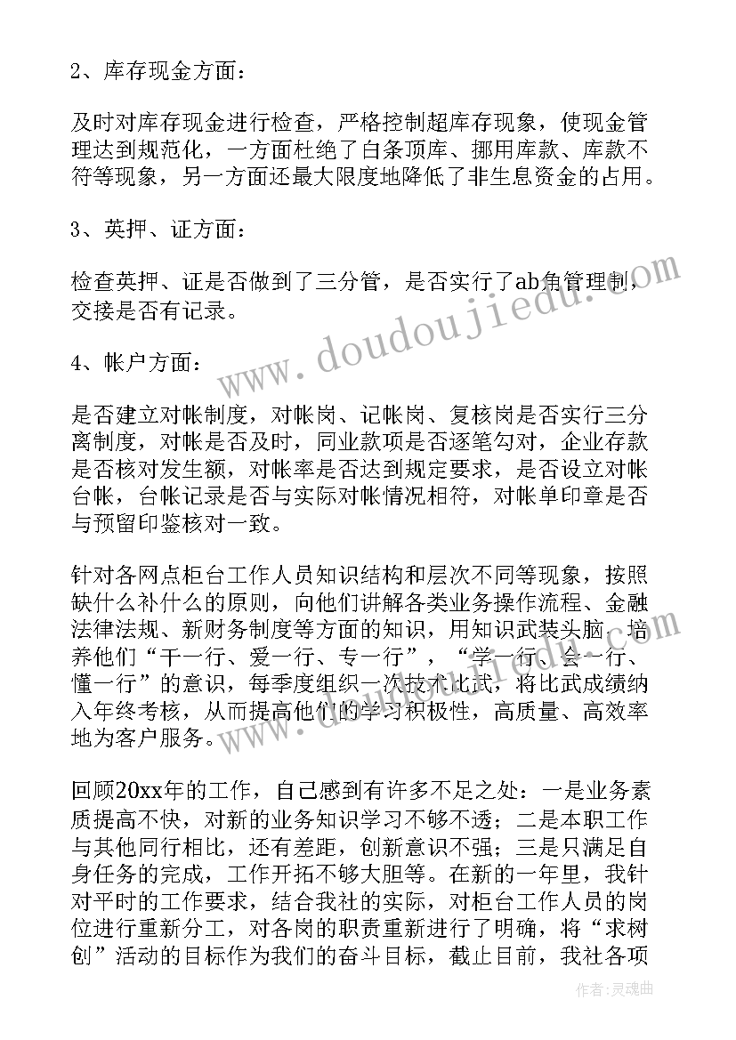 银行消费者权益保护年度工作计划 银行年度工作计划(通用7篇)