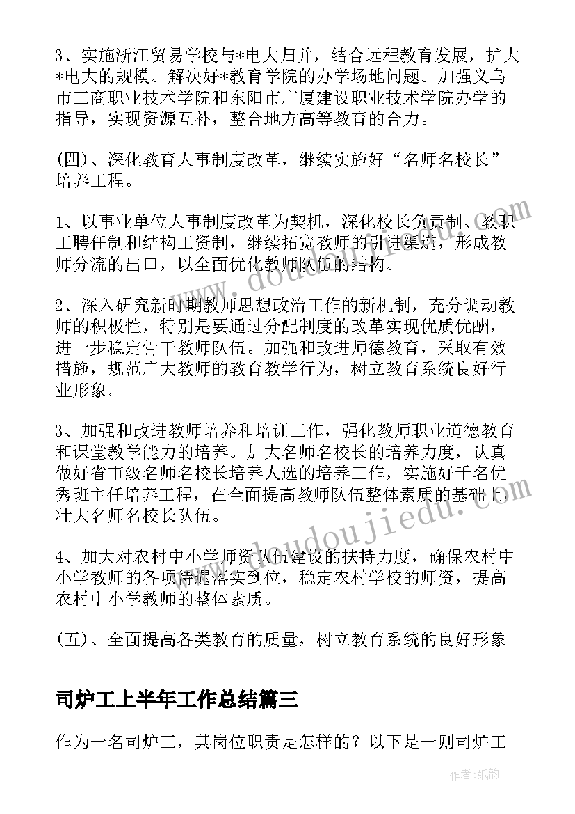 最新司炉工上半年工作总结(优质5篇)