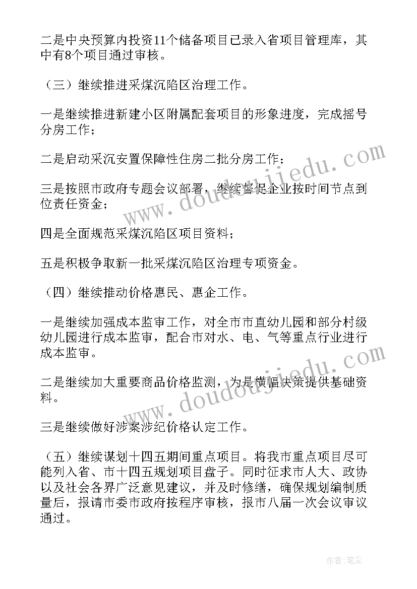 房管局工作计划 单位工作计划(大全7篇)