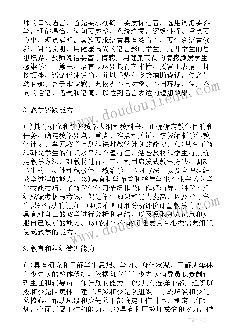 2023年大学老师工作计划安排(通用5篇)