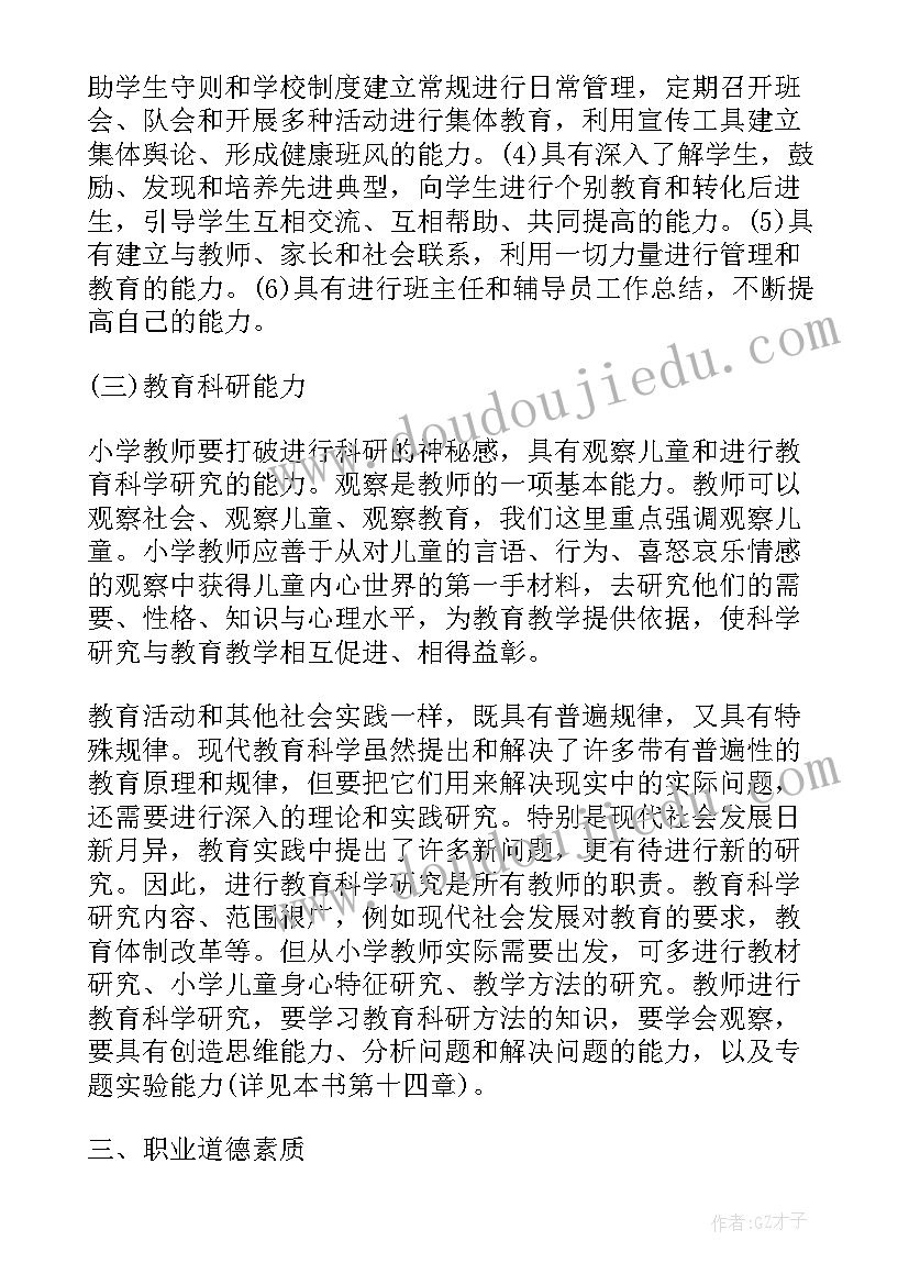 2023年大学老师工作计划安排(通用5篇)