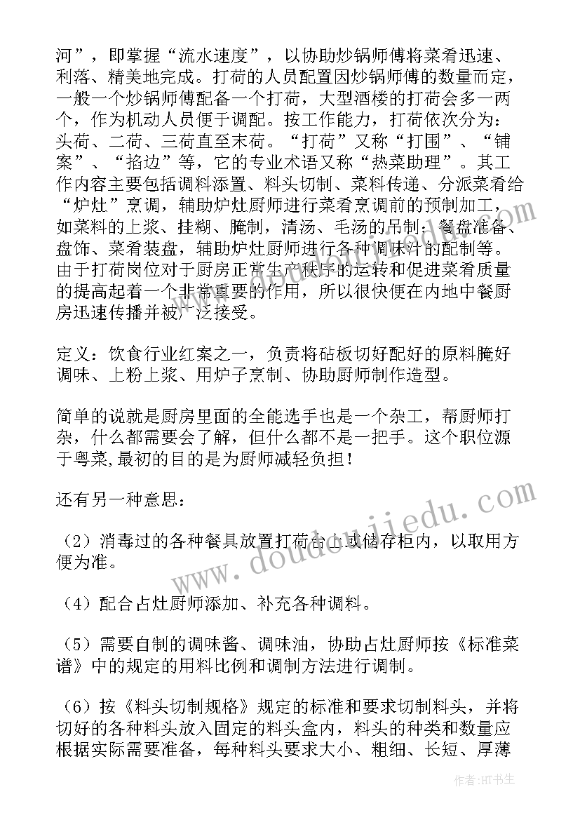 2023年配菜员的工作计划(大全9篇)