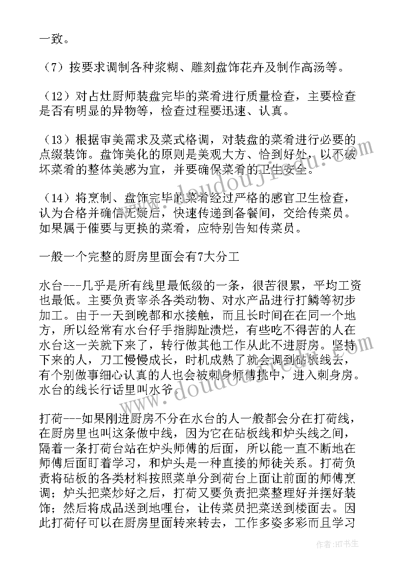 2023年配菜员的工作计划(大全9篇)