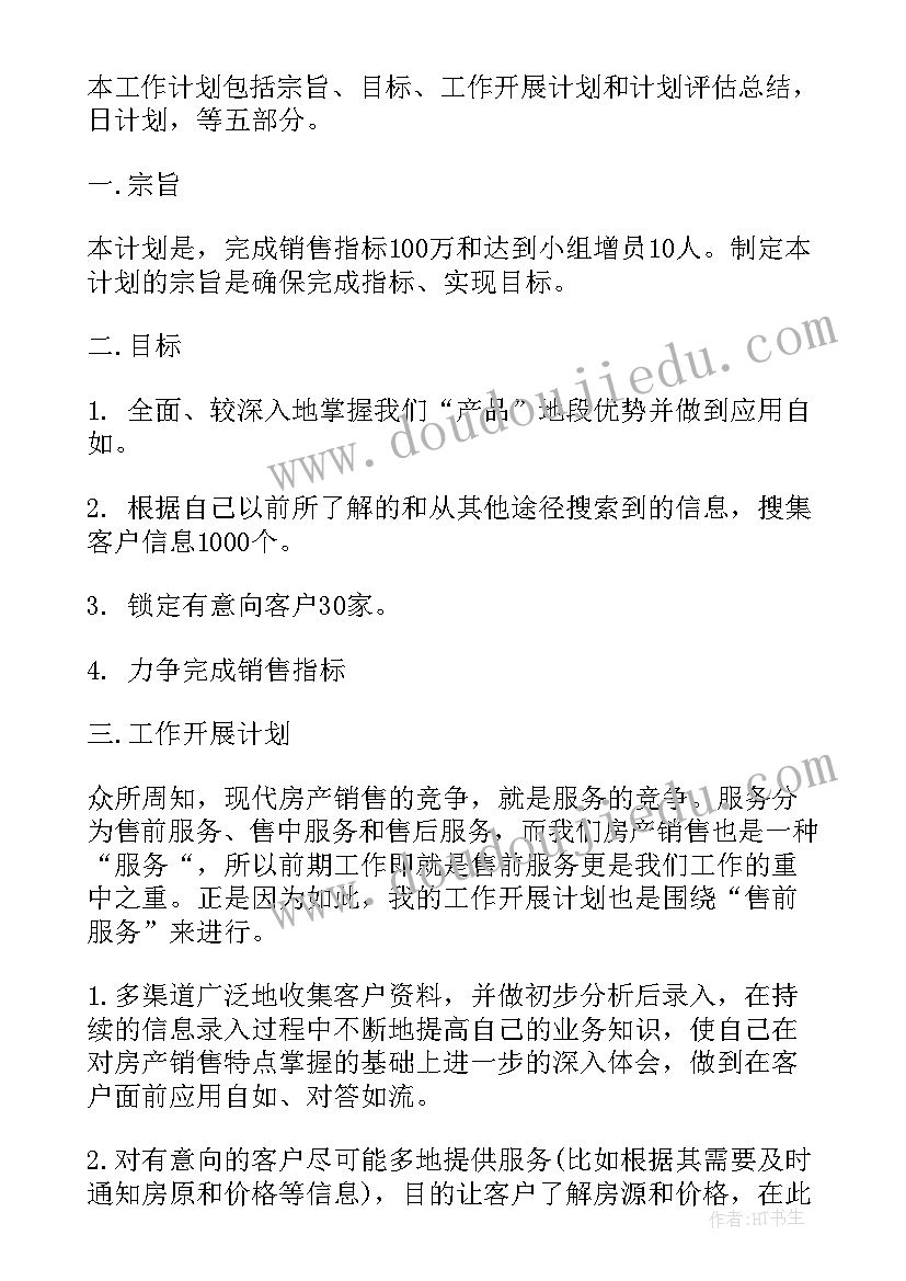 2023年配菜员的工作计划(大全9篇)