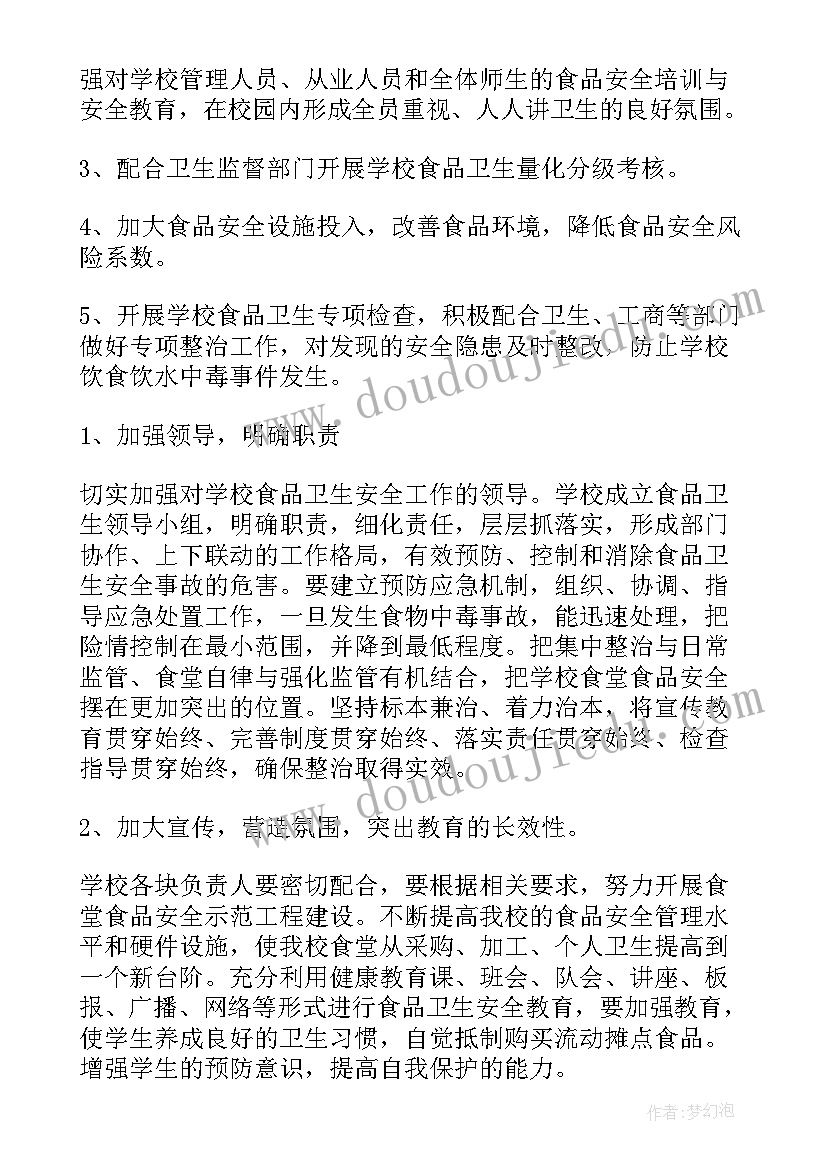 最新食堂规划工作计划书(优质7篇)