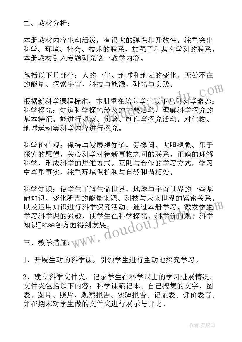 2023年科学育儿活动简报 学年度小学科学教师工作计划(通用5篇)