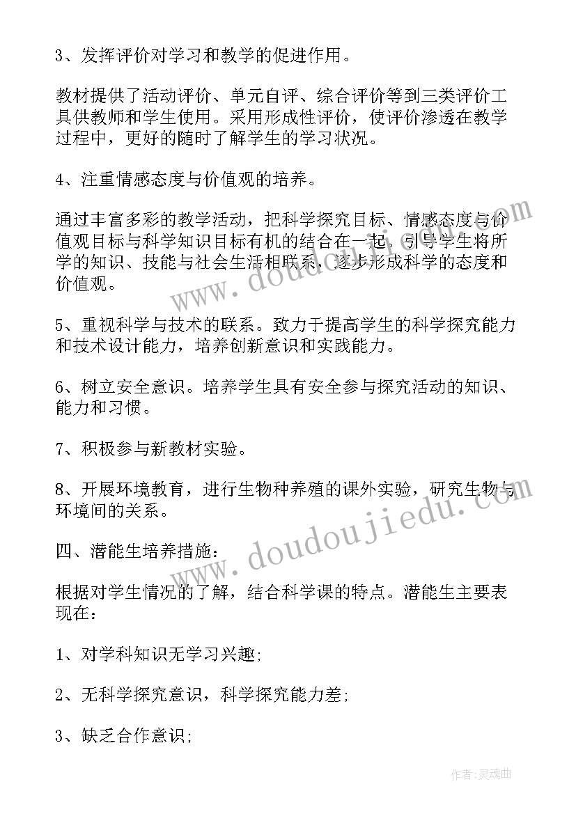 2023年科学育儿活动简报 学年度小学科学教师工作计划(通用5篇)