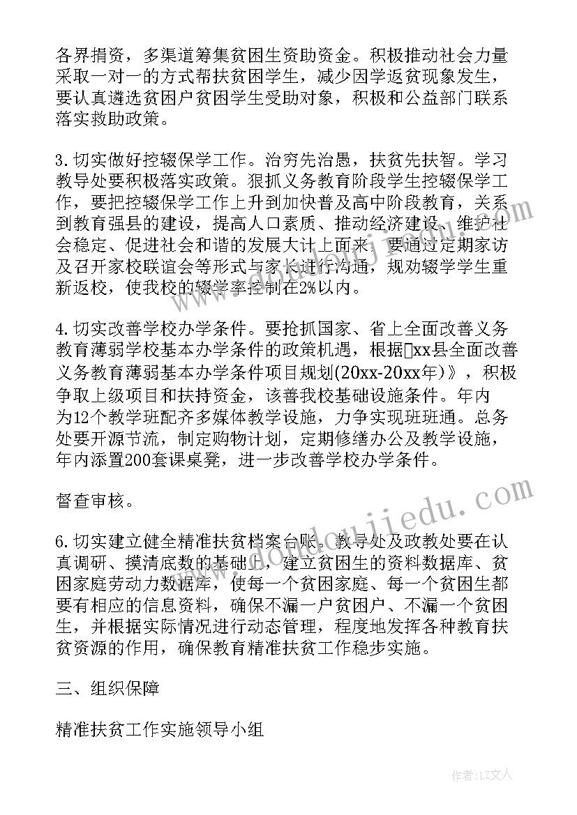 特殊学生帮扶内容 特殊学生关爱工作计划(汇总5篇)