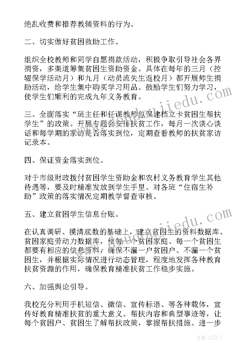 特殊学生帮扶内容 特殊学生关爱工作计划(汇总5篇)