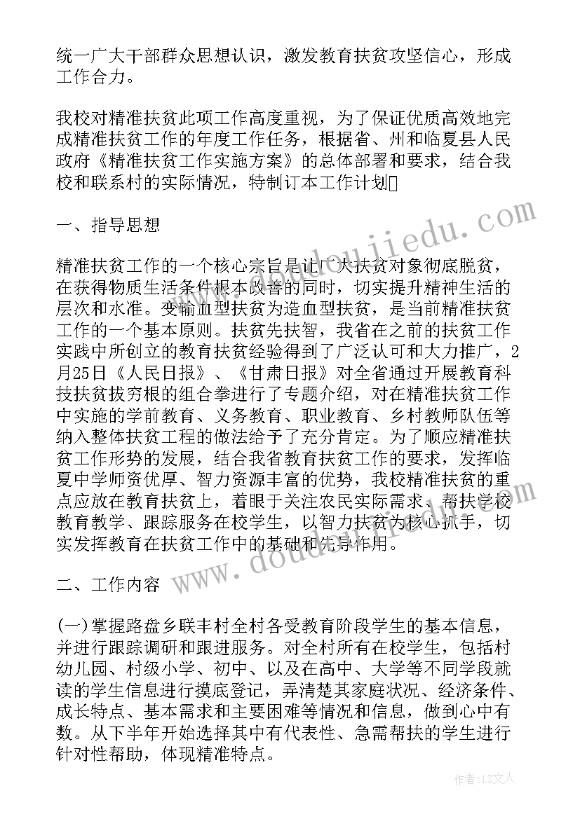 特殊学生帮扶内容 特殊学生关爱工作计划(汇总5篇)