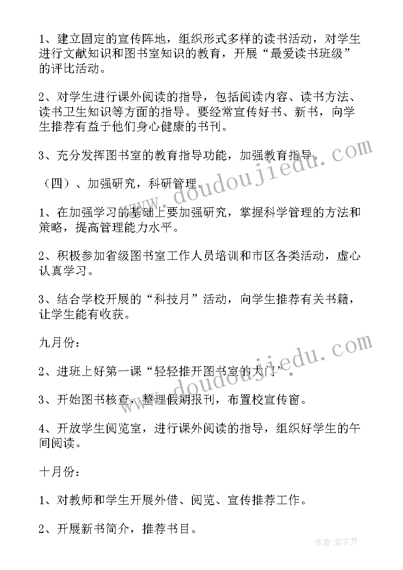 最新图书室阅览室个人工作总结 图书馆工作计划(优质6篇)