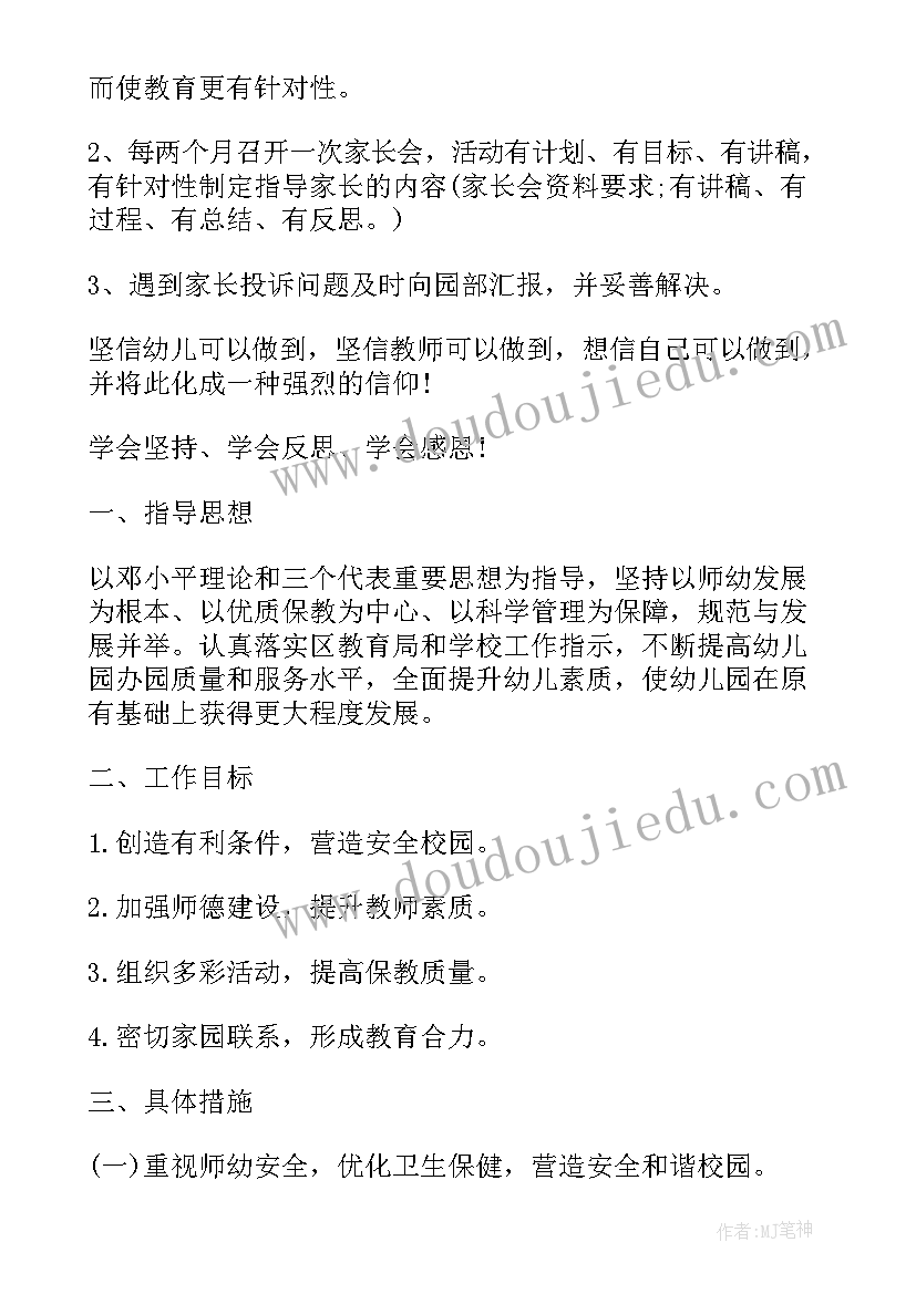 最新幼儿园中班春季学期保育工作计划 幼儿园中班春季学期工作计划(实用7篇)