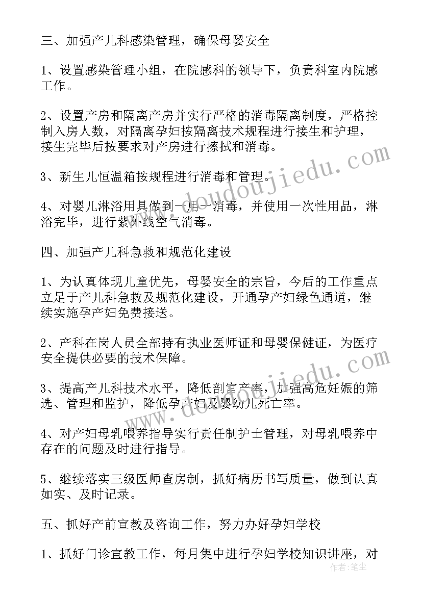 2023年医院文明工作计划表格 爱婴医院度工作计划表(通用8篇)