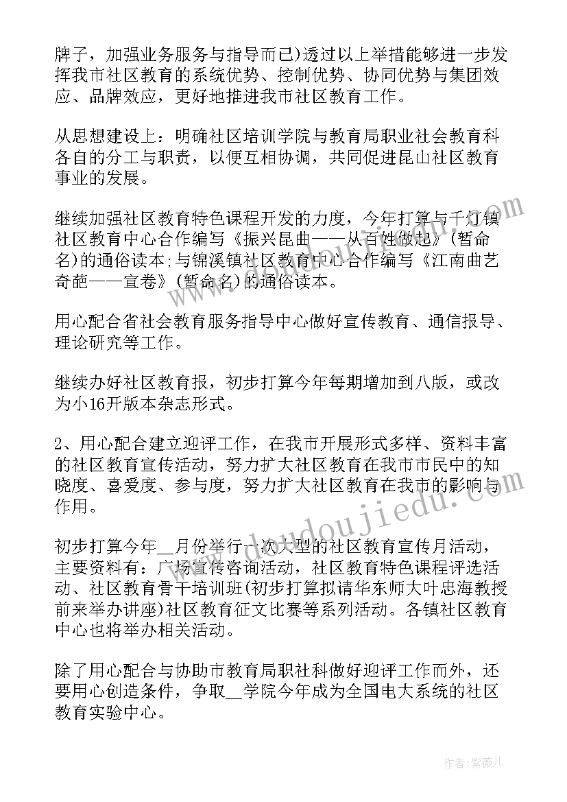 2023年长春疫情工作计划安排会议内容 疫情期间安排工作计划(模板5篇)