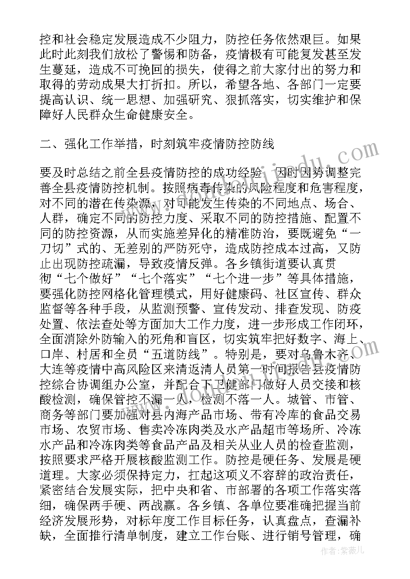 2023年长春疫情工作计划安排会议内容 疫情期间安排工作计划(模板5篇)