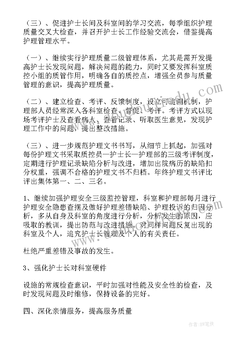 2023年护理面试的自我评价 个人护理工作计划(优质9篇)