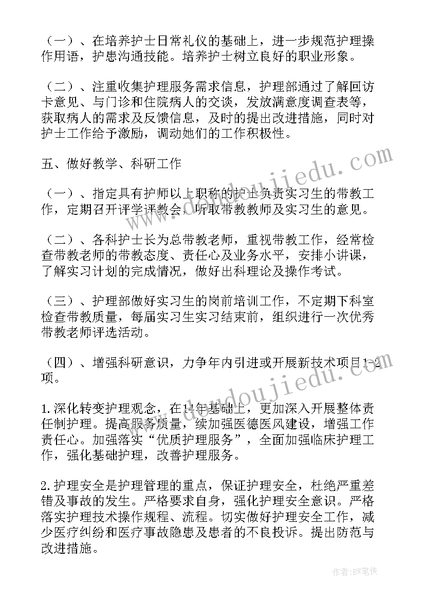 2023年护理面试的自我评价 个人护理工作计划(优质9篇)