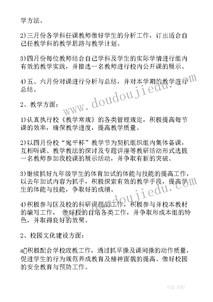 最新小学音体美教研活动计划 中小学音体美教研组工作计划(模板8篇)