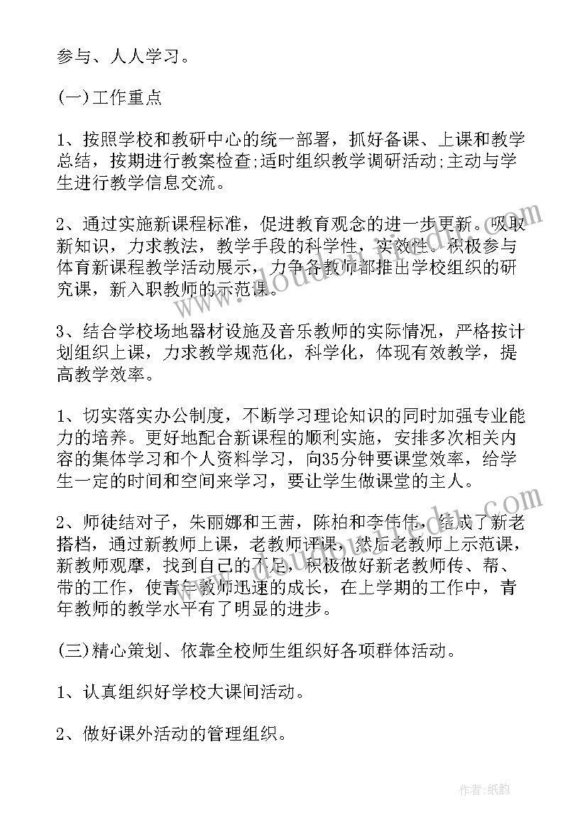 最新小学音体美教研活动计划 中小学音体美教研组工作计划(模板8篇)