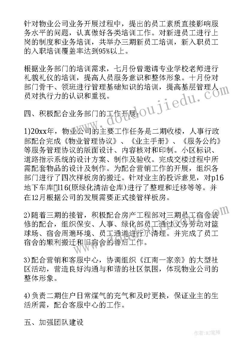 2023年行政厂长年终工作计划 行政年终工作总结及工作计划(精选5篇)