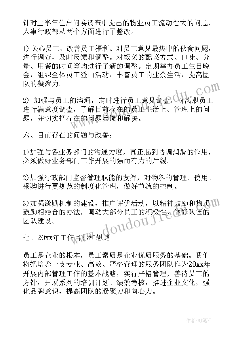 2023年行政厂长年终工作计划 行政年终工作总结及工作计划(精选5篇)