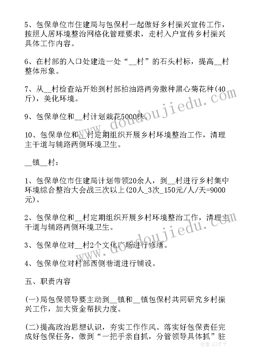 2023年村级乡村振兴工作计划(通用5篇)