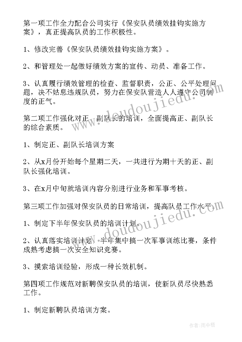 证券公司工作总结及下半年规划(优质10篇)