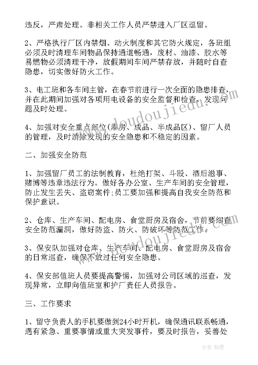 最新本地过年安保工作计划安排 建州安保工作计划安排(精选5篇)