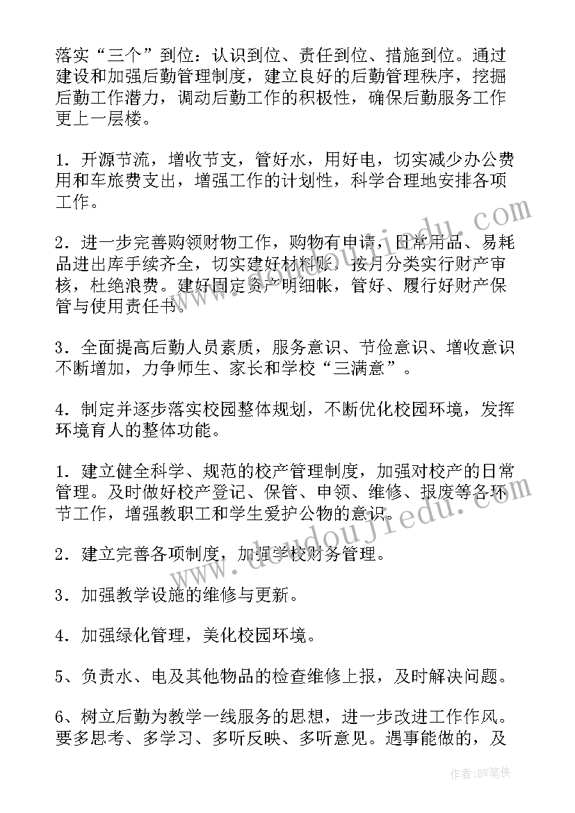 医院工作计划或感想和体会 医院工作计划(优质5篇)