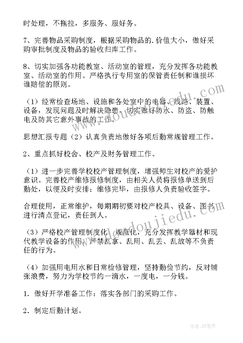 医院工作计划或感想和体会 医院工作计划(优质5篇)