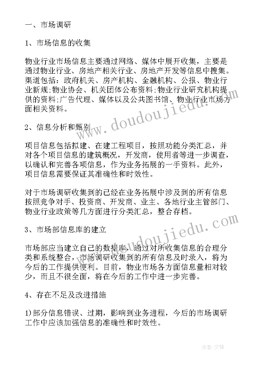 最新洗浴主管工作计划报告 市场部主管工作计划报告(优质5篇)