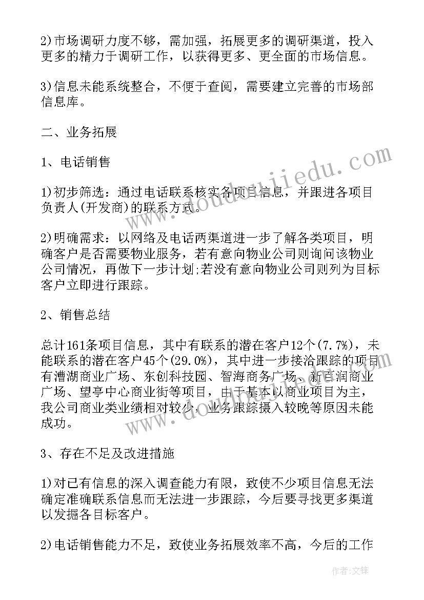 最新洗浴主管工作计划报告 市场部主管工作计划报告(优质5篇)