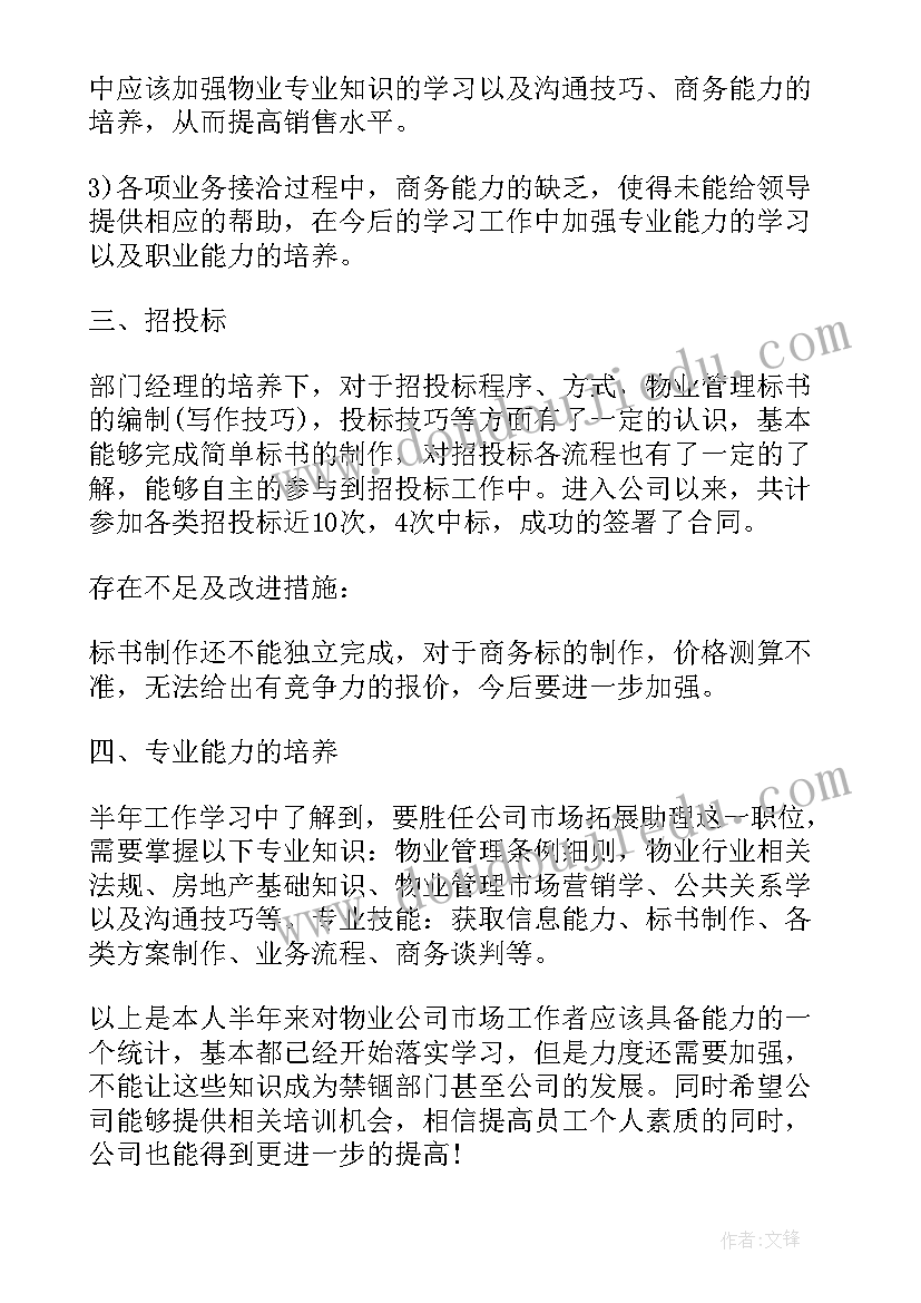 最新洗浴主管工作计划报告 市场部主管工作计划报告(优质5篇)