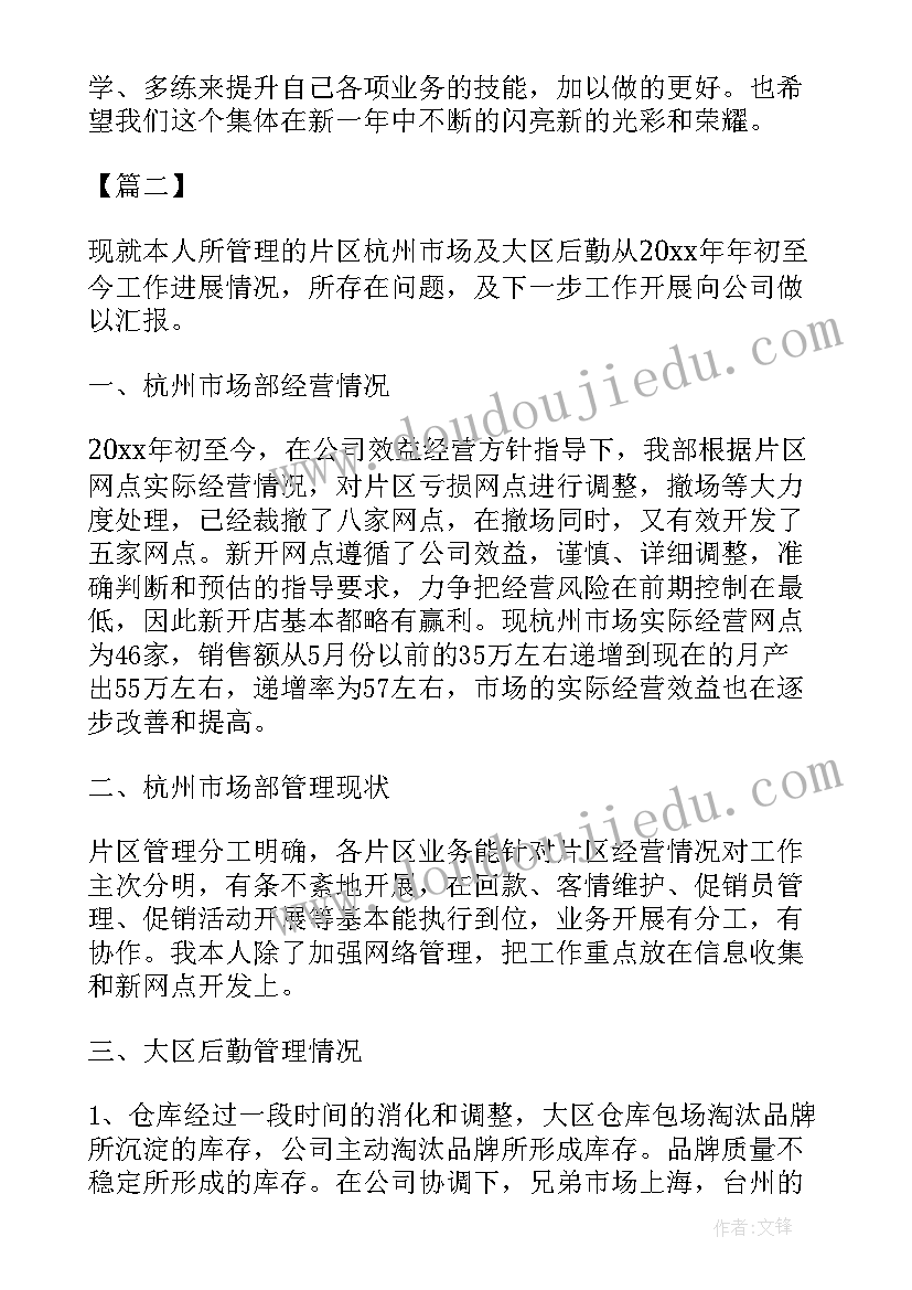 最新洗浴主管工作计划报告 市场部主管工作计划报告(优质5篇)