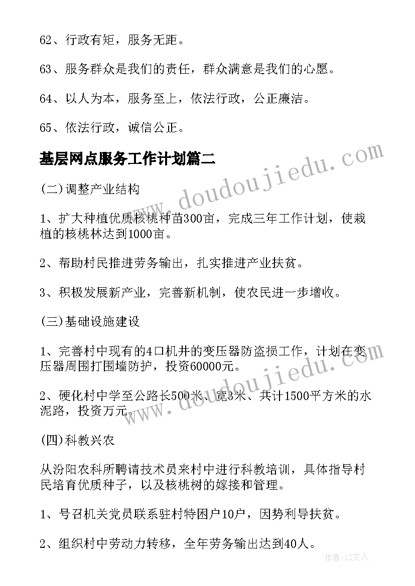 2023年基层网点服务工作计划(汇总5篇)