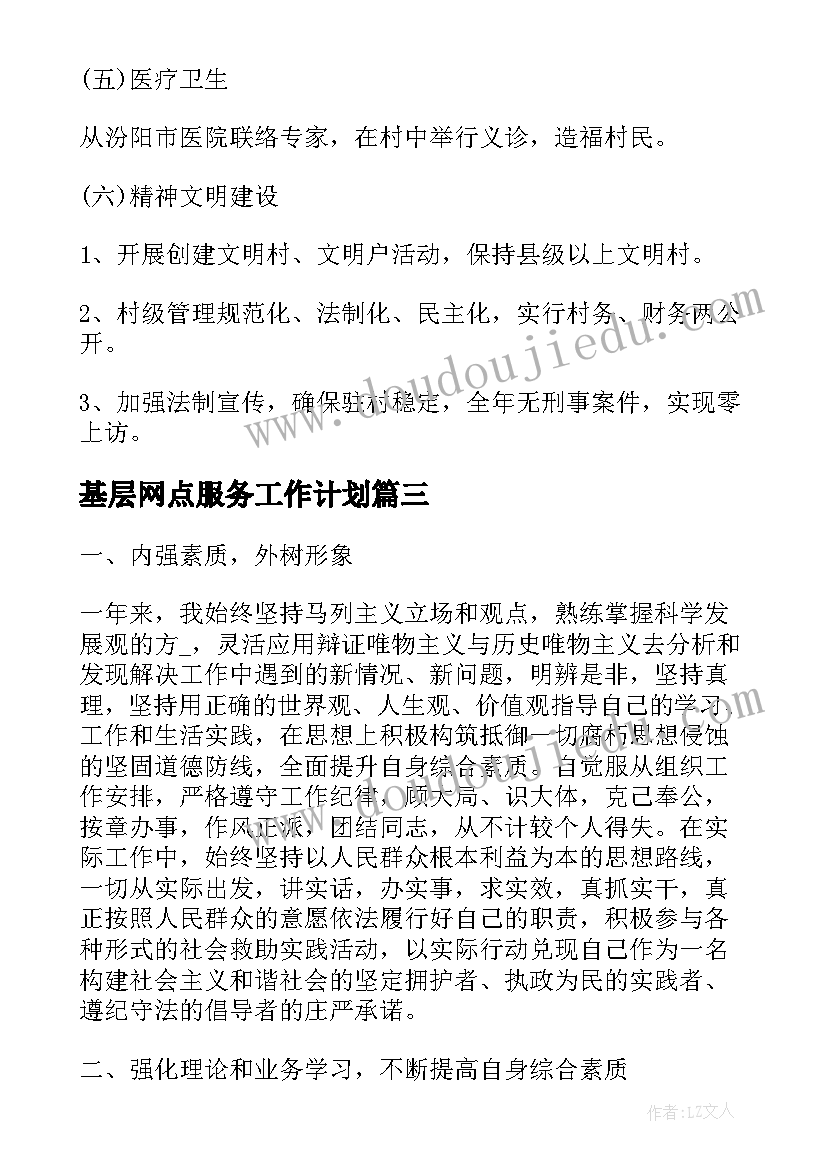 2023年基层网点服务工作计划(汇总5篇)