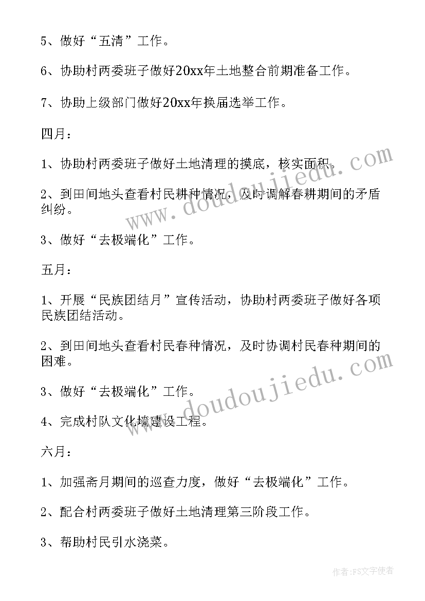 访惠聚工作计划(精选5篇)