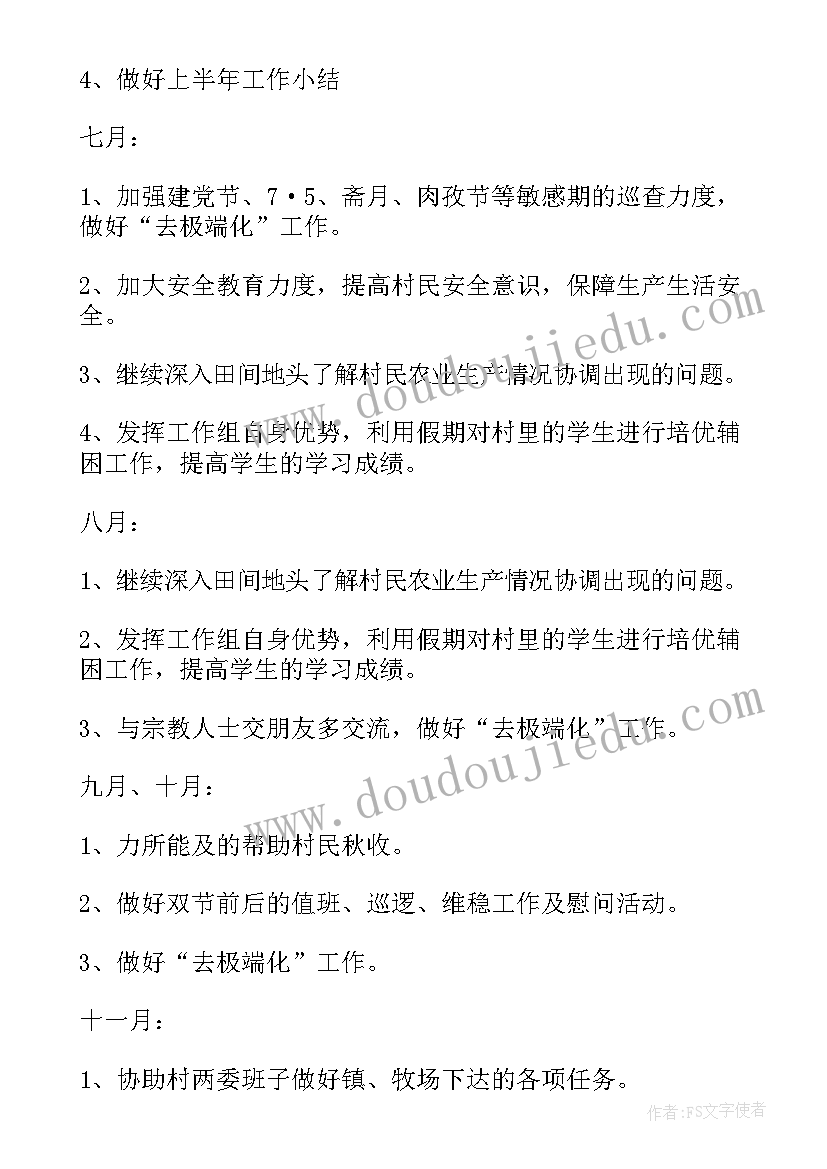 访惠聚工作计划(精选5篇)