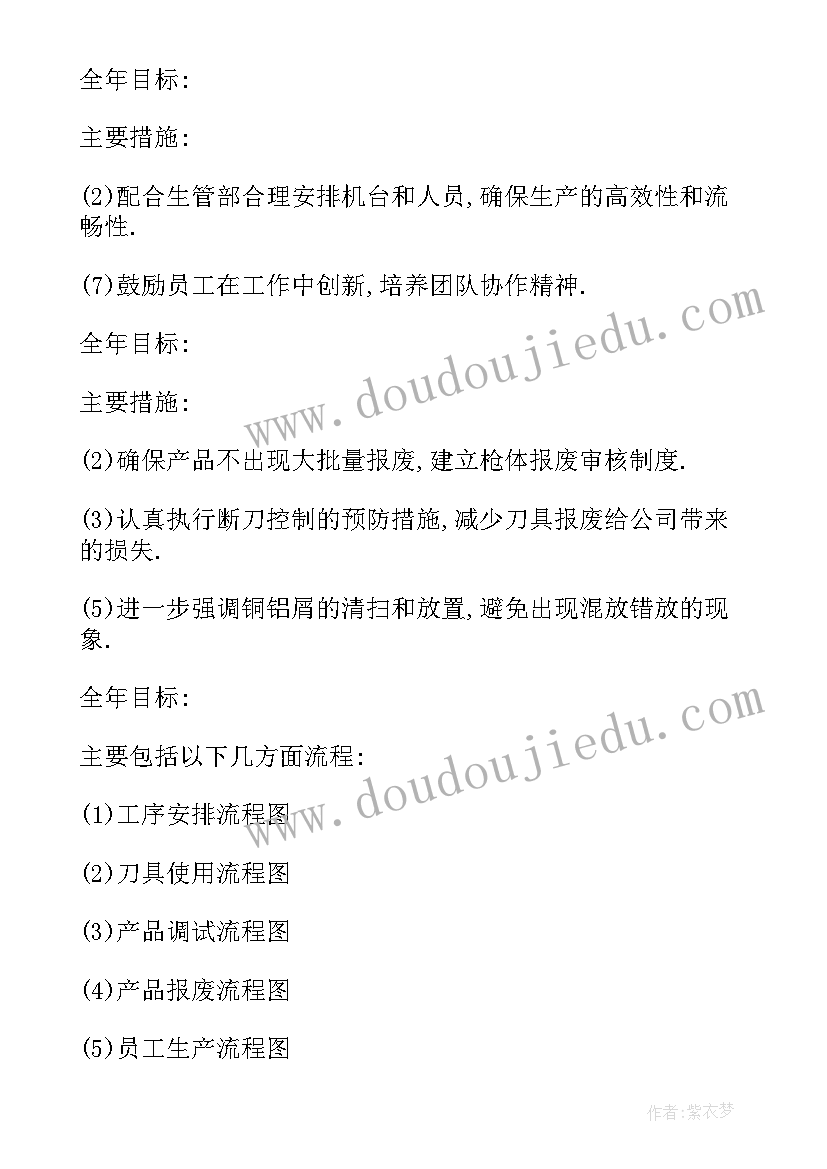 生产车间主管新年工作计划和目标 生产车间工作计划(优秀5篇)