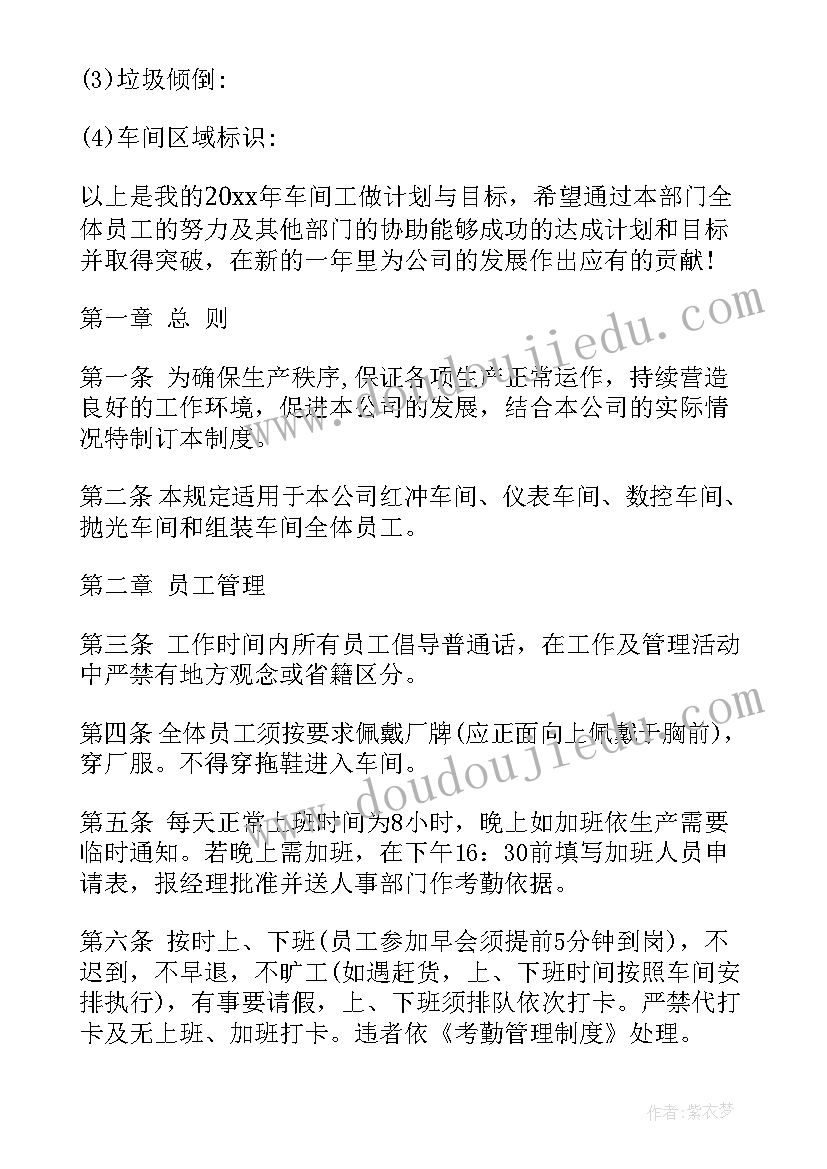 生产车间主管新年工作计划和目标 生产车间工作计划(优秀5篇)