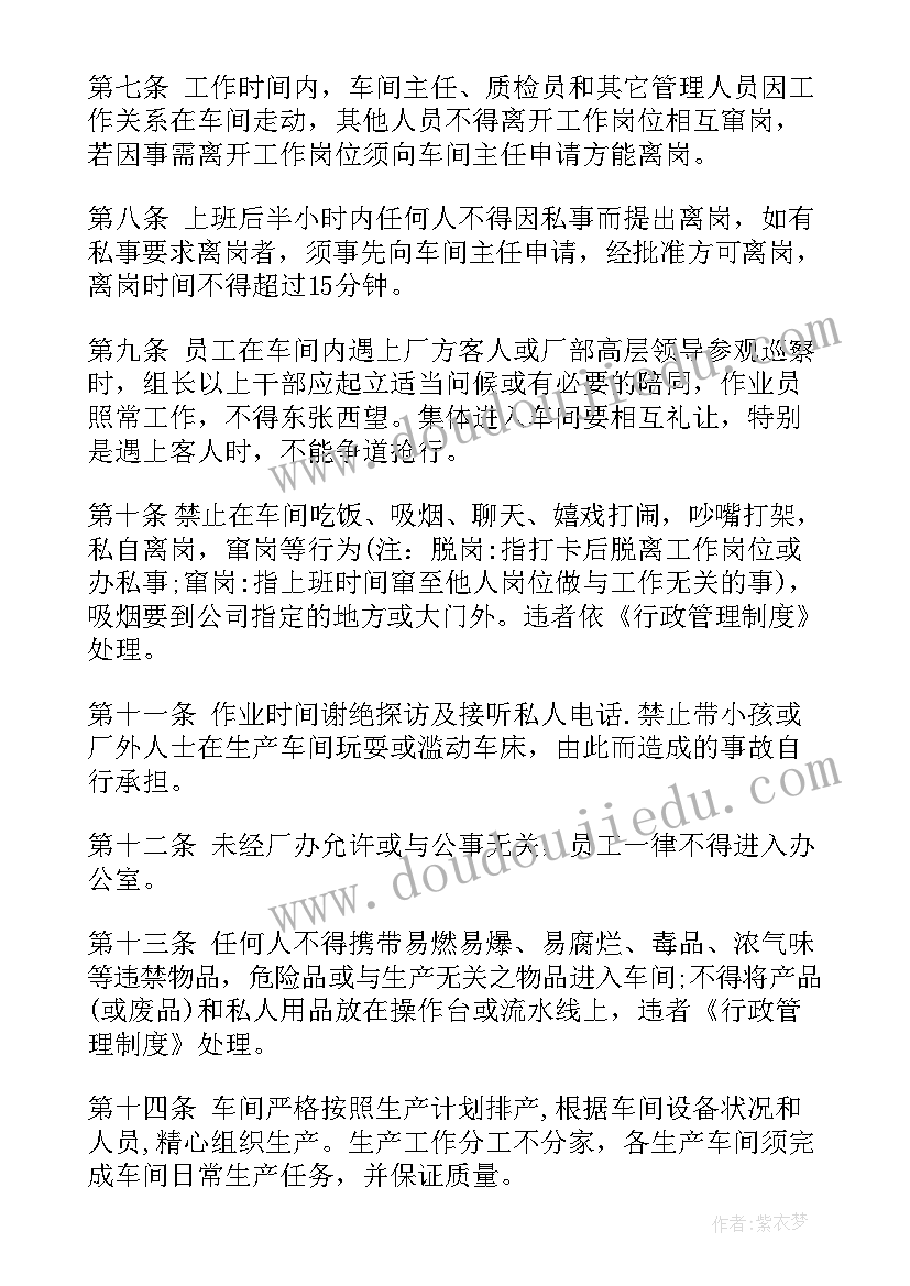 生产车间主管新年工作计划和目标 生产车间工作计划(优秀5篇)