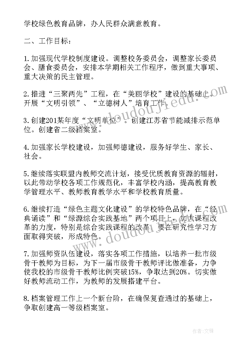 最新学校维修工作内容 学校开学工作计划(精选5篇)