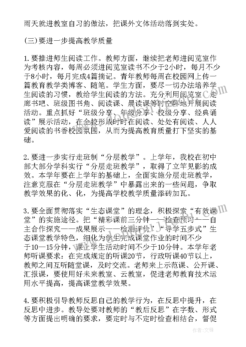 最新学校维修工作内容 学校开学工作计划(精选5篇)